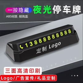 临时停车牌;迷你手持扇;其他汽车内饰