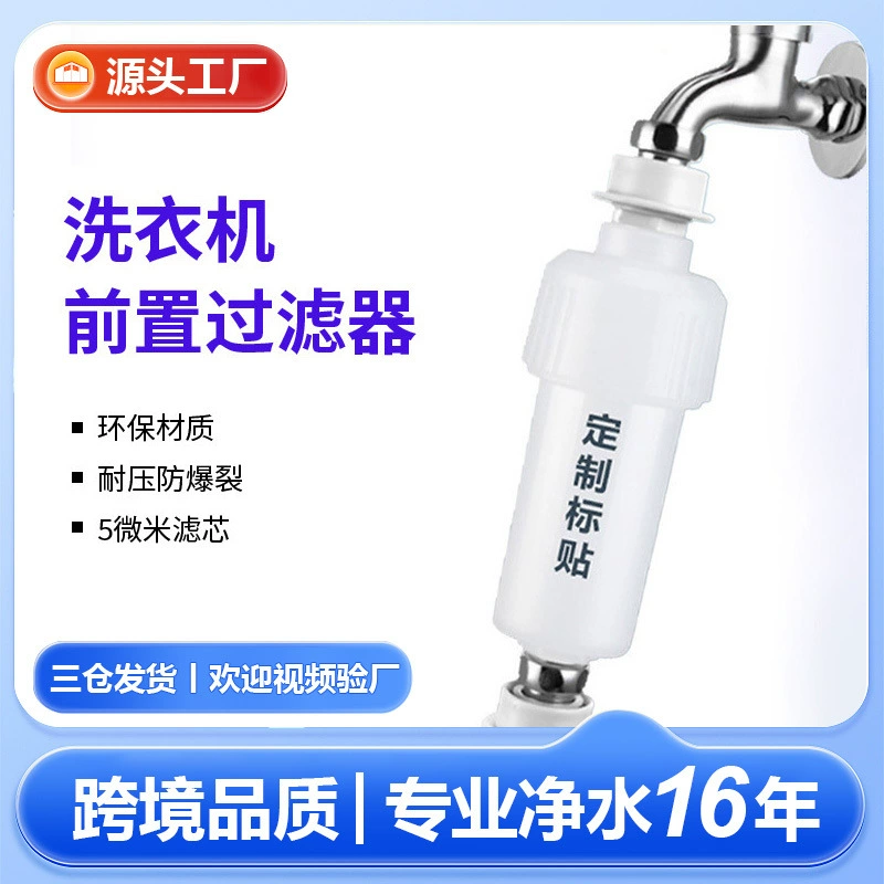 [Индивидуальная обработка] бытовой очиститель воды стиральная машина Туалет предварительный фильтр сменный полипропиленовый хлопковый фильтрующий элемент фильтр
