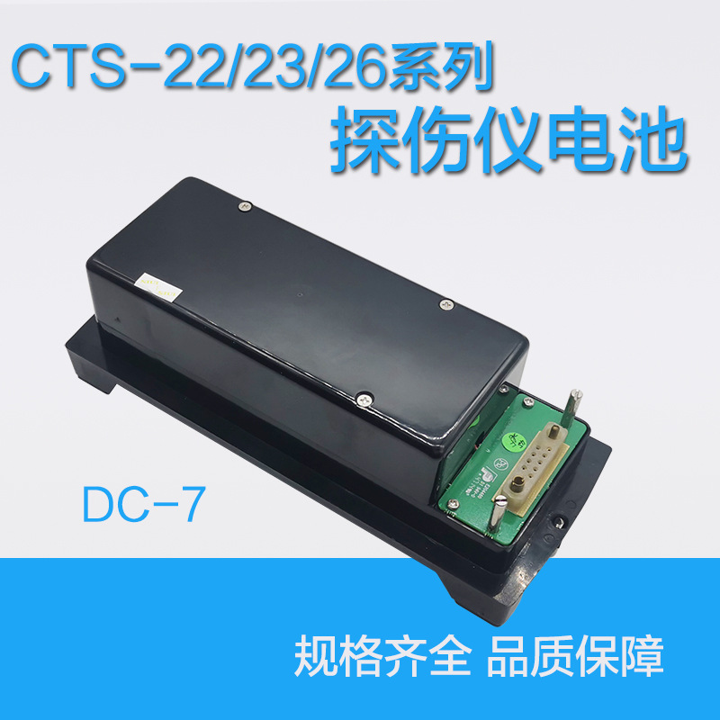 DC-7汕超CTS-22/23/26超声波探伤仪锂电池DC-7型电源适配器