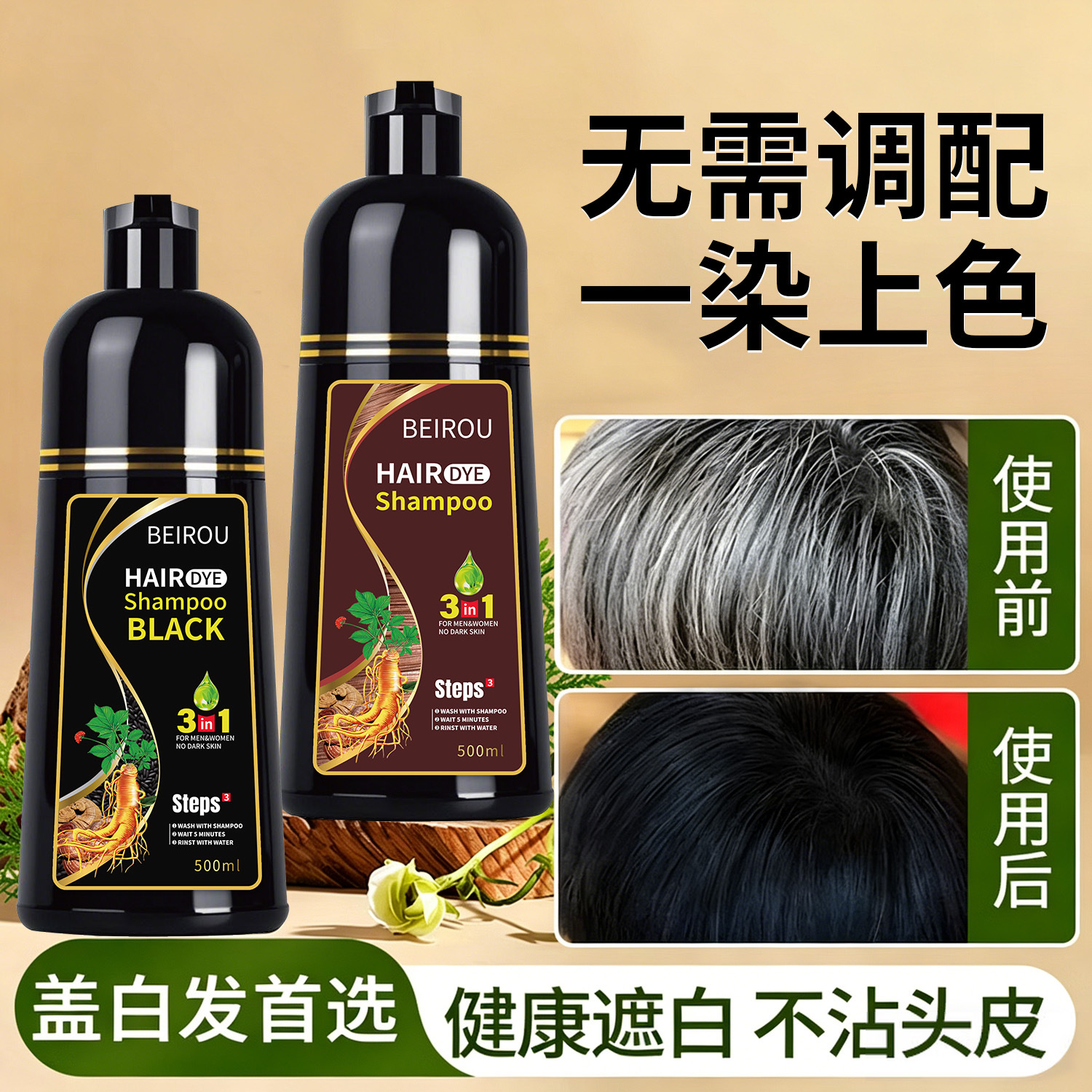 Harmless hair dye for gray hair for scalp, no hair damage, three-in-one