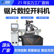 超星木工切割铣型板式家具数控设备锯片开料机