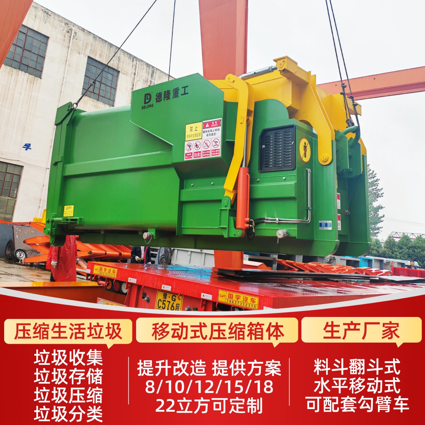 6方8方10方18方22方压缩式垃圾箱 环卫车垃圾中转站 公园垃圾箱