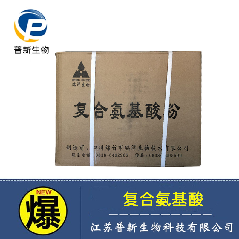 复合氨基酸粉 食品级复合氨基酸 蚕蛹大豆 提取复合氨基酸25kg/箱
