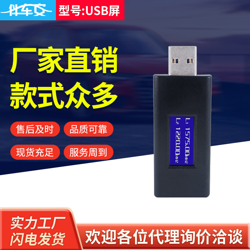 Car safety USB paragraph vehicle USB Jack Cheat Child Addicted game Barrier