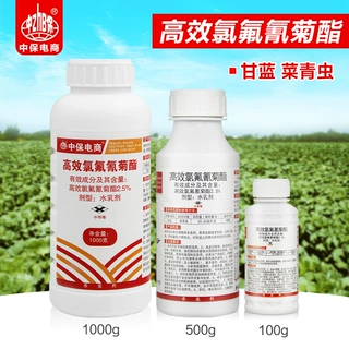中保农药2.5%高效氯氟氰菊酯甘蓝菜青虫农药杀虫剂