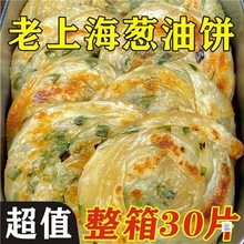 葱油饼正宗手抓饼老上海早餐食品半成品千层葱花煎饼家庭装批发