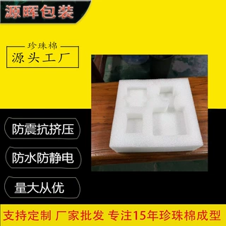 高弹抗压EPE珍珠棉内托 玻璃瓶杯子防摔内衬物流运输专用填充泡沫