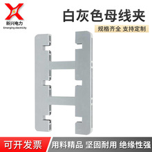 白灰色母线夹3A-311L三相间距120母线框单双排排80