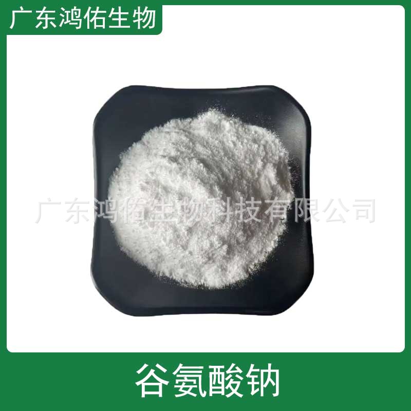 谷氨酸钠 食品用增味剂 DL-谷氨酸钠 原料