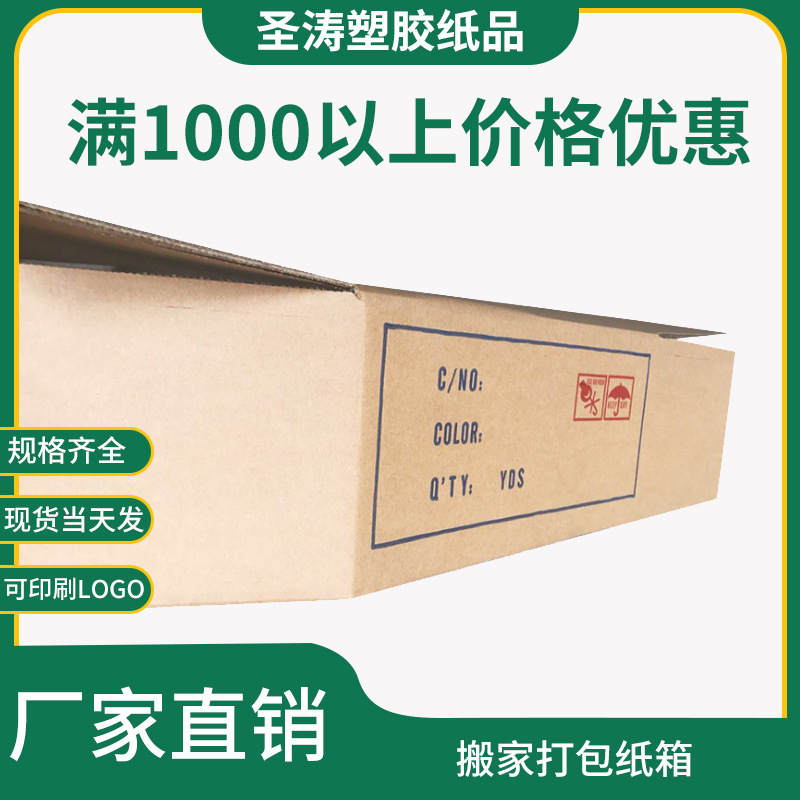 厂家直销物流快递搬家打包纸箱 通用包装5层牛皮箱子折叠包装箱