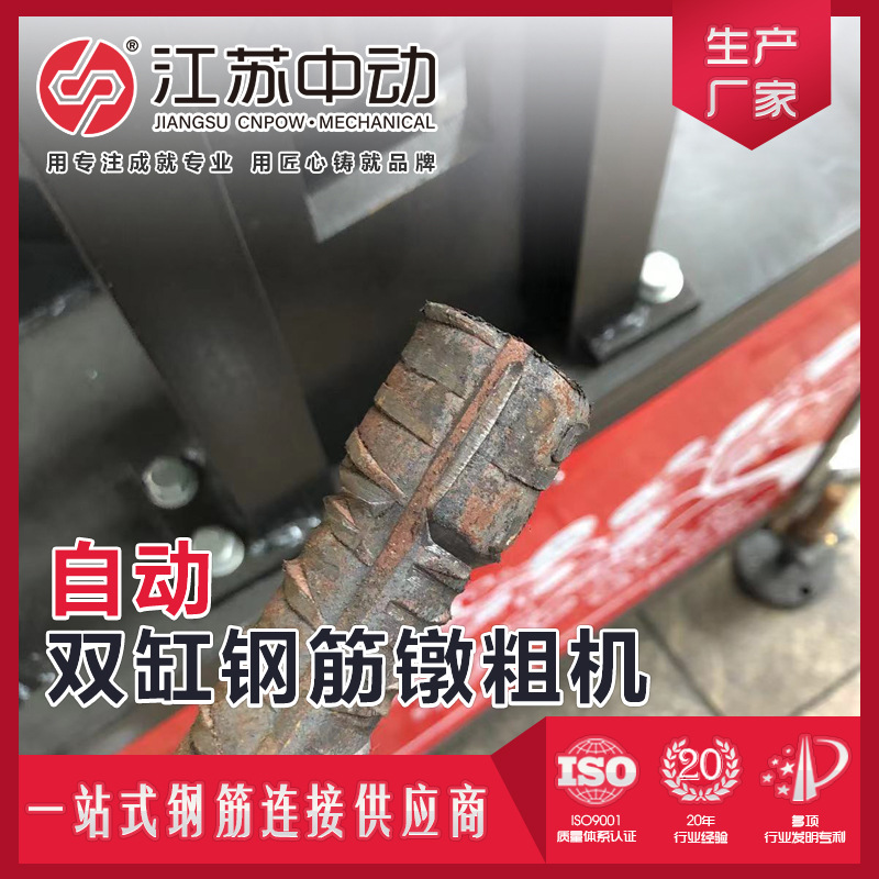 钢筋镦粗机 全自动钢筋镦头机   供应滚丝机/套丝机 江苏中动