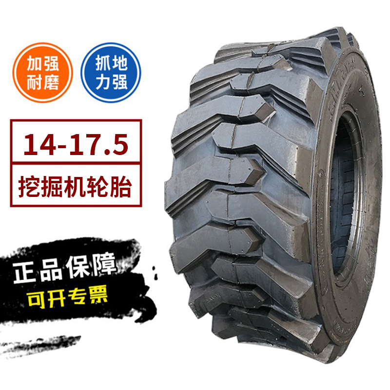 14-17.5轮胎小型挖掘机轮胎14层级优质耐磨耐扎