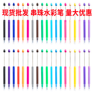 Creative DIY Beaded Watercolor Pen Children's Painting Graffiti Watercolor Pen Handmade Brush Student Draw Key Marking Pen