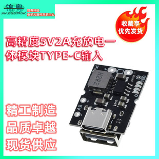 High-Precision 5V2A Charge and Discharge Integrated Module Type-C Input Compatible with 4.2V/4.35V Lithium Battery