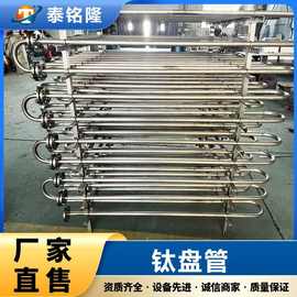 工厂定制钛盘管 化工用TC4双层盘管 形状多样 耐高温 U型管出货快