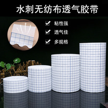 自裁无纺布足贴透气卷材水刺布固定胶布透气胶带空白肚脐膏药敷贴