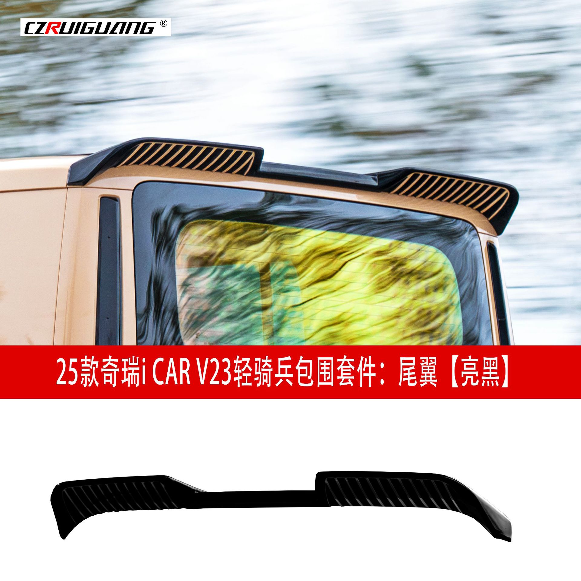 Body Kit: Front | Chery Big Surrounded - chery-i-car-v23-light-cavalry-spoiler-painted-gloss-black