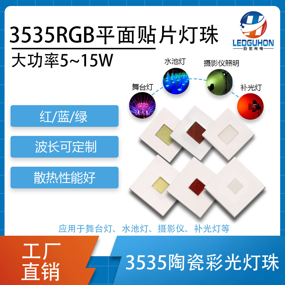 3535¿RGBɫ5-15WʹӰƲƽմledԴ