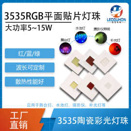 3535RGB单色灯珠5-15W彩光摄影灯补光灯平面陶瓷led光源