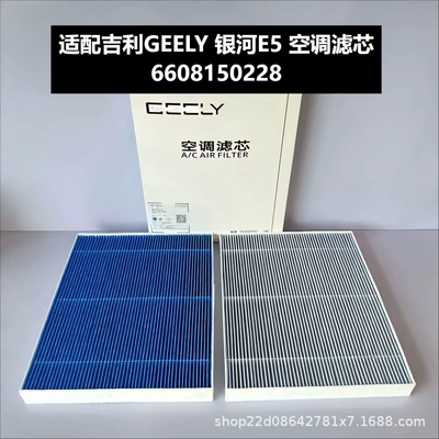 Suitable for Geely Geely Galaxy E5 Filter Ex5 Air Conditioning Filter Element 6608150228 Air Conditioning Filter (Air conditioning filter)