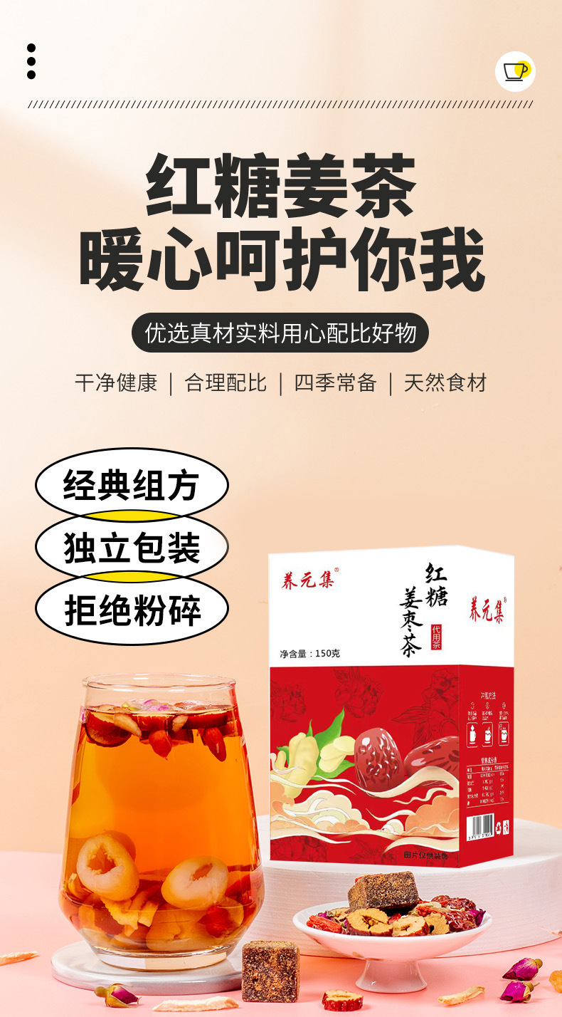 Brown Sugar Ginger Jujube Tea Hong Tang Jiang Zao Cha 150g Boxed Warming Herbal Blend with Longan Goji overview