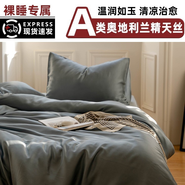 100本の蘭精天糸ベッドの4セットのライゼル氷糸シーツの夏の涼感は、シルクが滑って裸で寝ている4|undefined