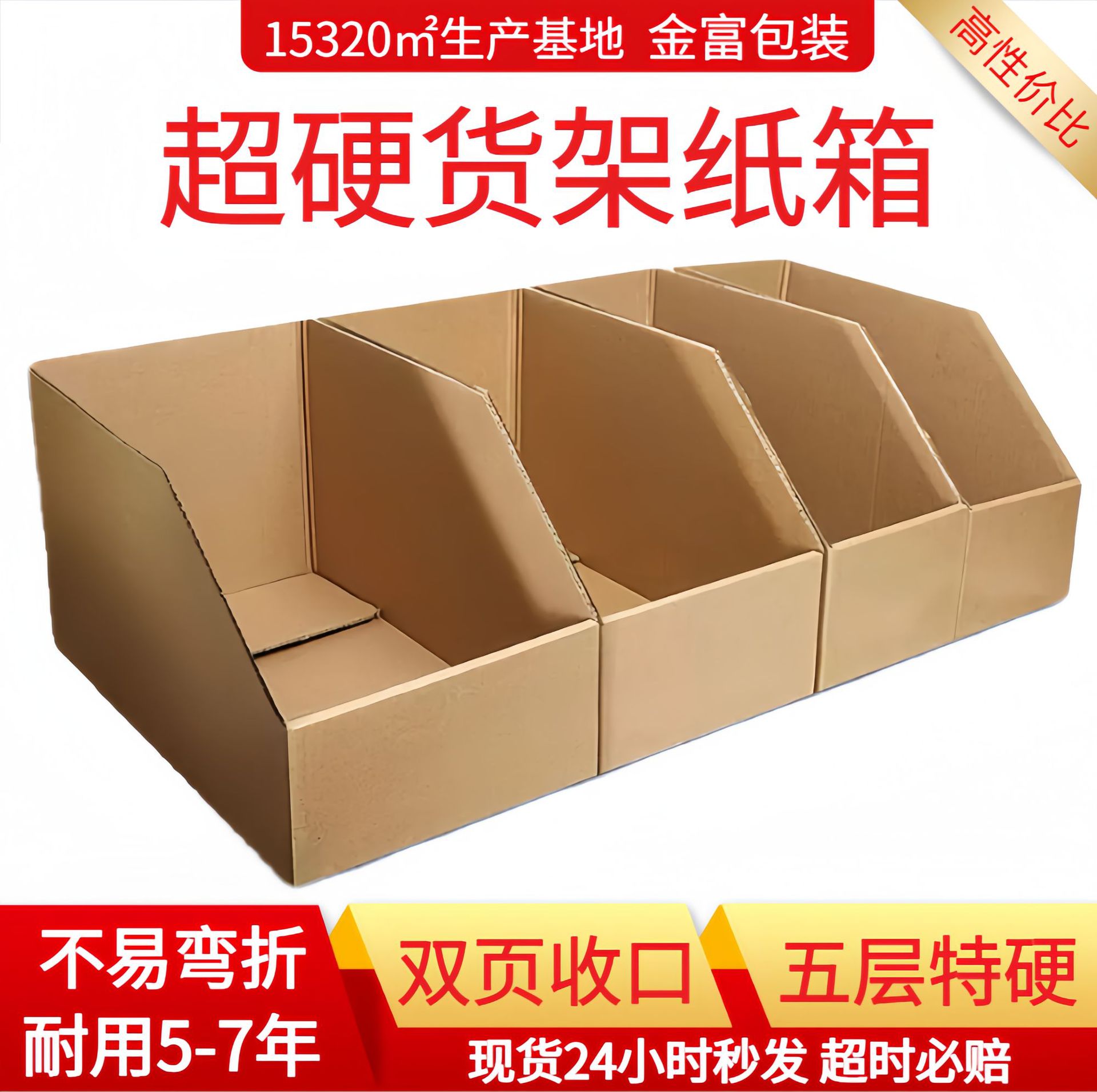 仓库货架纸箱五层特硬工厂电商货架陈列斜口纸箱书本收纳纸盒批发