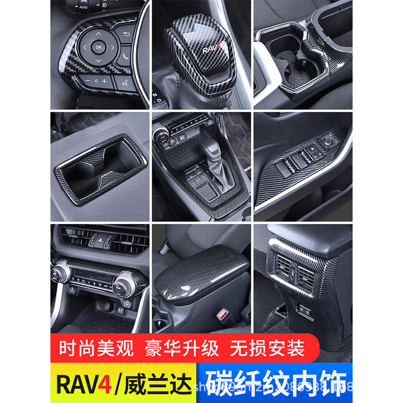 Rongfang rav4 Weilanda 車内装飾用品コレクションカーボンファイバー中央制御ステッカー車の改造アクセサリー rv|undefined