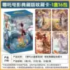 Collective Card Club-Nezha Collector's Edition 1 box 16 packs (retail 10 yuan pack)