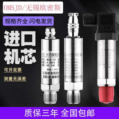 厂家供货 恒压 压力传感器 扩散硅压力变送器4-20mA气压液压BP131