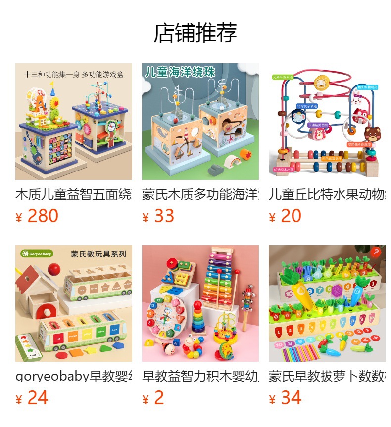 预览状态下无法点击,发布后,可点击跳转到对应的商品页面