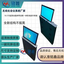 无纸化会议室贵州省铭鑫智能15.6寸触摸显示屏终端会议桌详细介绍