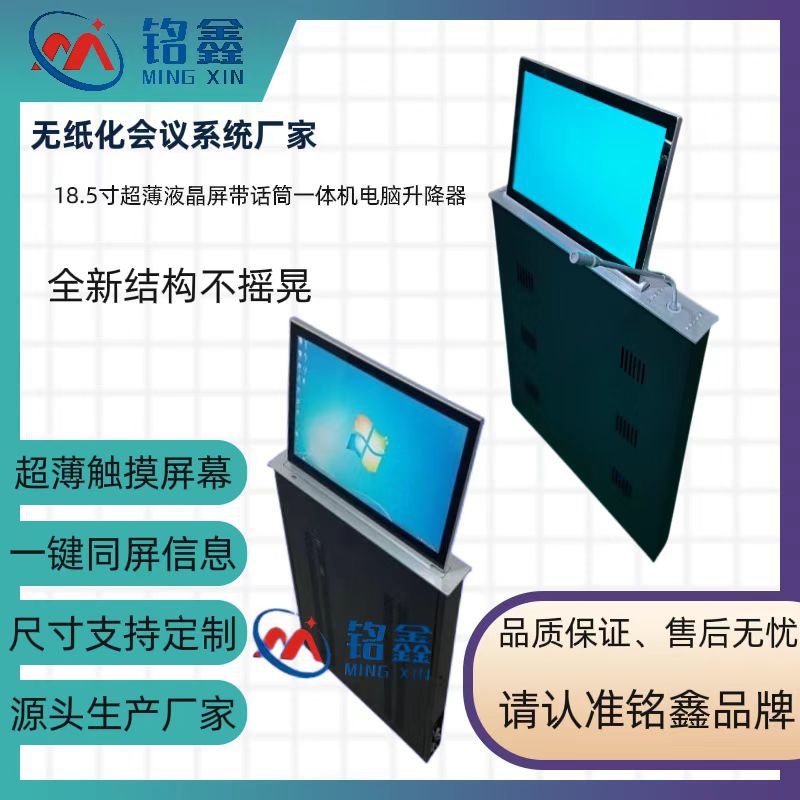 无纸化会议室贵州省铭鑫智能15.6寸触摸显示屏终端会议桌详细介绍