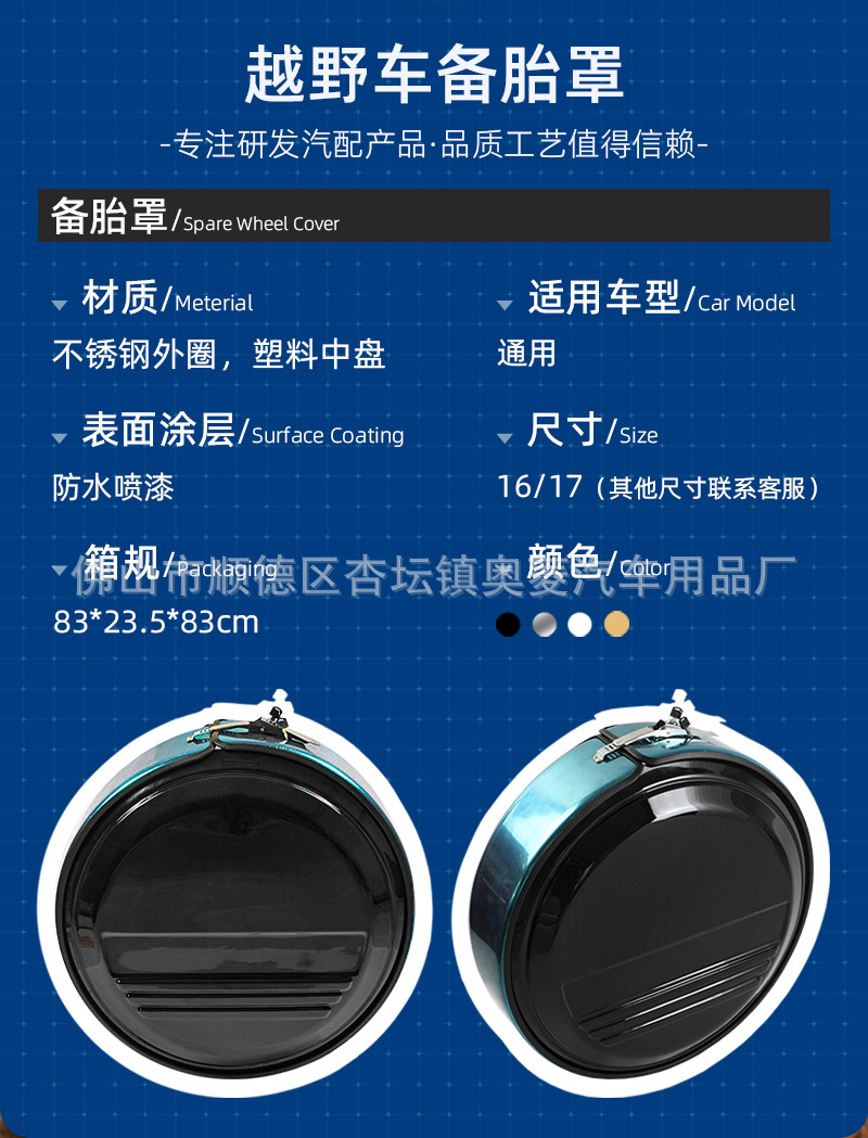 Stainless Steel Spare Tire Cover, Thickened, Fully Enclosed Trunk, New Modified Waterproof Tire Cover, Off-Road Vehicle Decorative Protective Shell