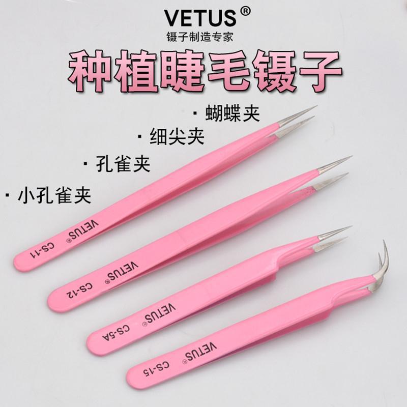 VETUS CS粉色美妆美睫镊子302不锈钢防酸碱耐腐蚀ESD防静电镊子