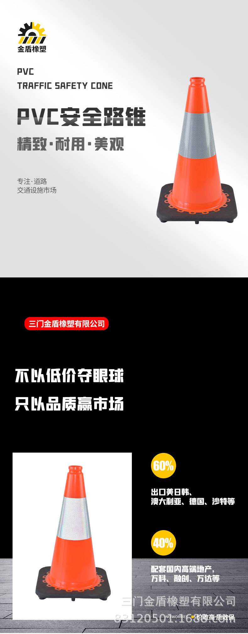金盾PVC路锥-模板(新正)_01