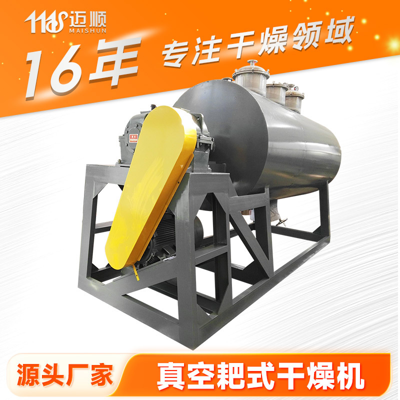 食品纤维真空耙式干燥机 糖精钠耙式干燥机 医药淀粉酶烘干机厂家