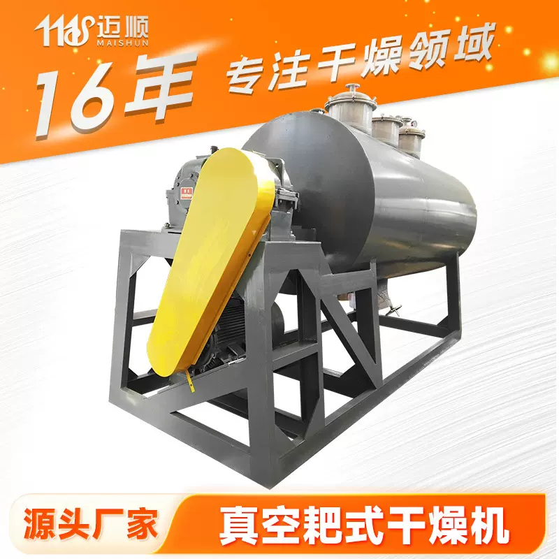 骨基饲料耙式干燥机 农药中间体烘干设备 甜味剂真空耙式干燥机