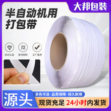 跨境半自动机用打包带纸箱货物打包包装带热熔捆扎pp打包带批发