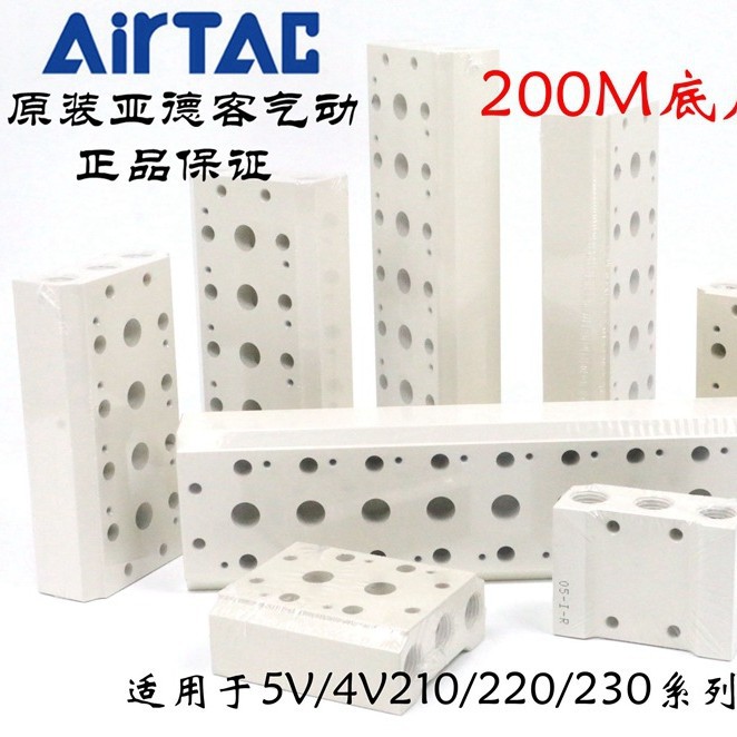 原装亚德客4V210电磁阀汇流板底板底座200M-7F/8F/9F/10F/11F/12F
