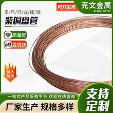 紫铜管 批发T2材质紫铜盘管TP2纯铜毛细管 空调用紫铜管加工