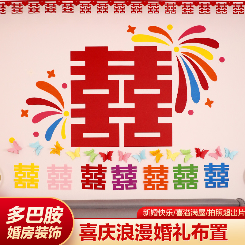 Suministros de boda de dopamina, decoración de la cabecera de la cama de la flor, sala de estar, fondo de palabras felices, decoración de la sala de bodas