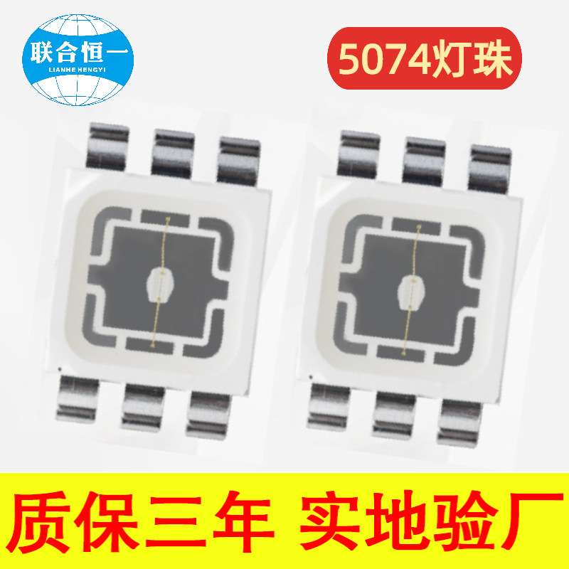 5074灯珠红光黄光白光蓝光绿光紫光橙光金黄色六脚光源0.5w/1w/3w