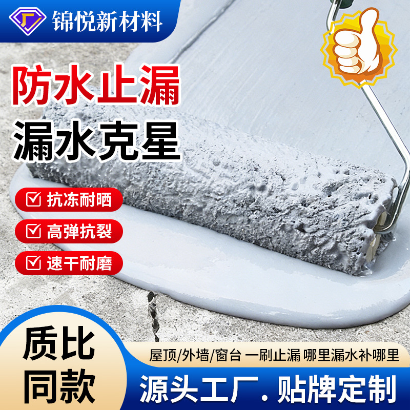 屋顶防水补漏材料房顶裂缝渗水涂料楼顶漏水防漏防水胶王堵漏速干