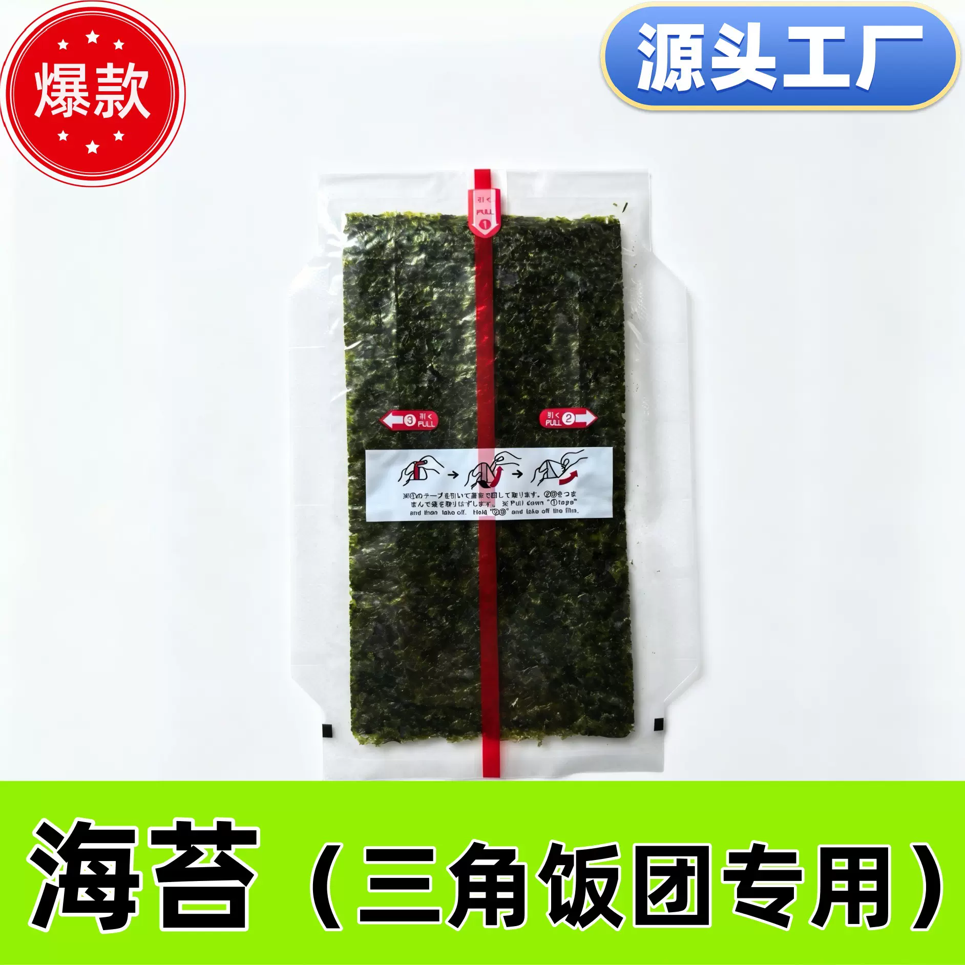 三角饭团海苔寿司半成品商用包饭海苔寿司配料食材工厂批发