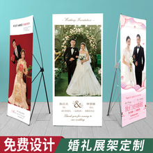 结婚海报展示架婚礼迎宾牌广告立牌支架门型X展架易拉宝设计