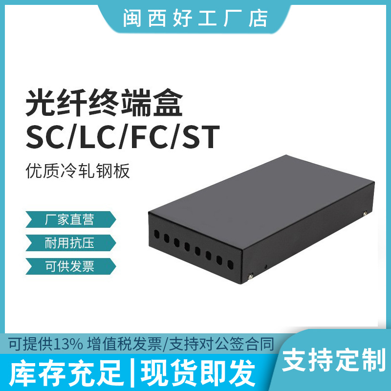 4-48口光纤盒光缆终端盒FCST圆口熔纤盒非加厚口出尾纤盒出线盒