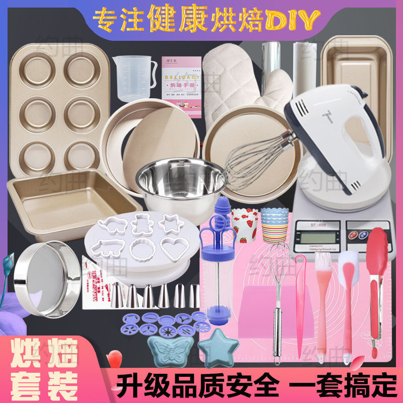 Baking Tool Set for Beginners, Home Cookie Materials, Novice Pizza Pan, Oven Baking, Chiffon Cake Hongzhi