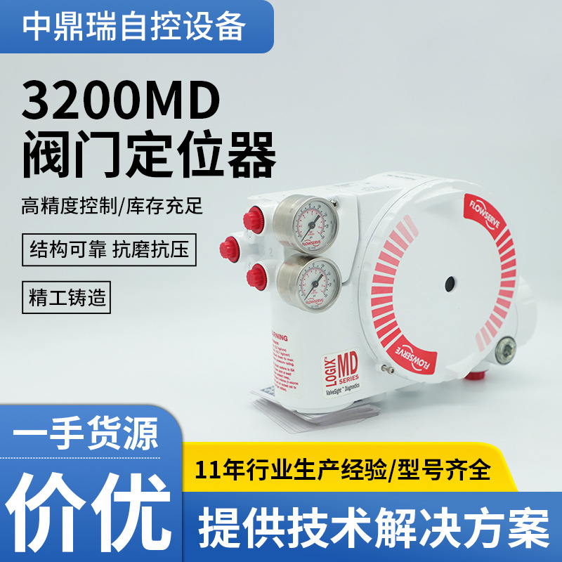 福斯FLOWSERVE定位器3200MD-47-D6-E-04-40-0S-0F