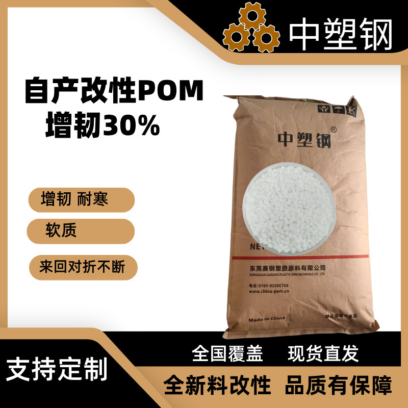 POM加10%PE低温设备配件材料增韧耐寒抗冲击工业塑胶专用注塑级